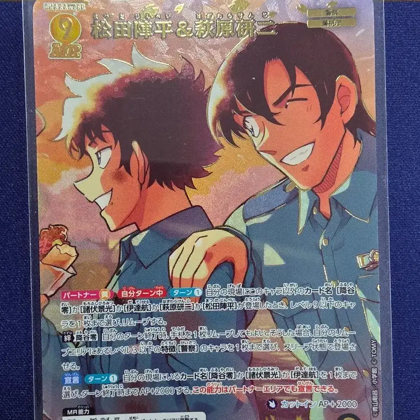 [BUNJANG] Detective Conan TCG Matsuda Jinpei &amp; Hagiwara Kenji MRP / 코난 TCG 마츠다 진페이 하기와라 켄지 MRP 판매합니다.