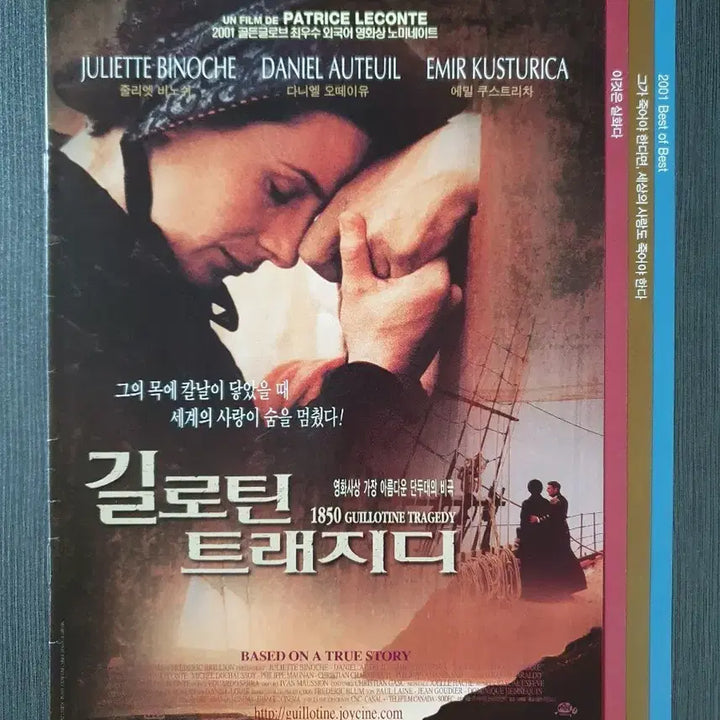 [BUNJANG] Guillotine Tragedy Movie Flyer Pamphlet 6P Booklet Juliette Binoche / 길로틴 트레지디 영화 전단지 팜플렛 6P 책자 줄리엣 비노쉬