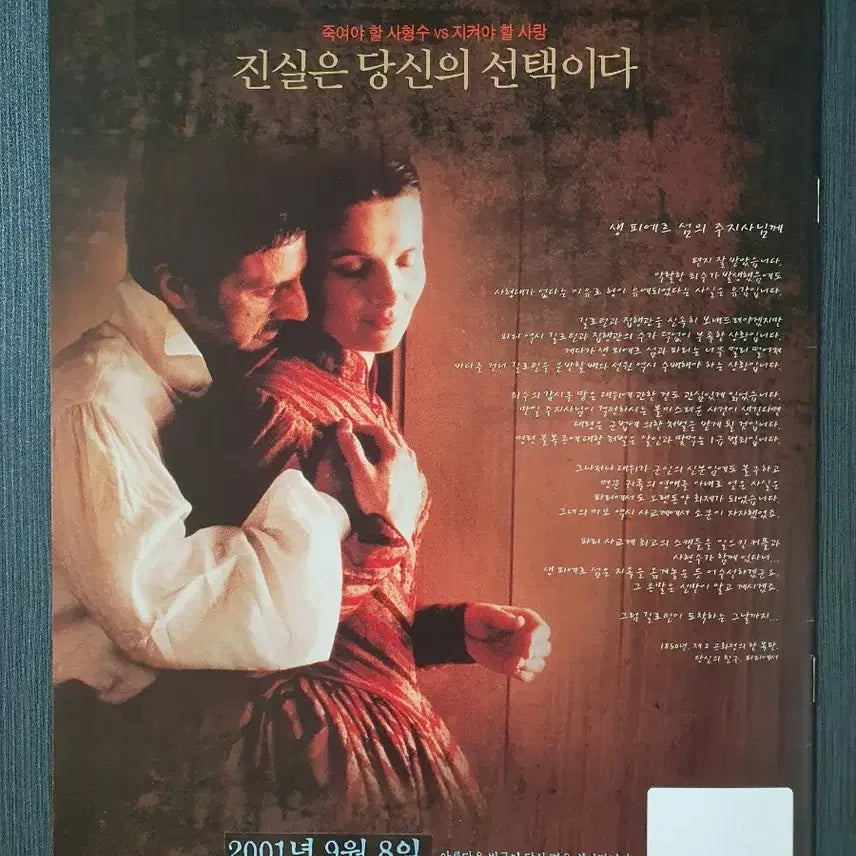 [BUNJANG] Guillotine Tragedy Movie Flyer Pamphlet 6P Booklet Juliette Binoche / 길로틴 트레지디 영화 전단지 팜플렛 6P 책자 줄리엣 비노쉬