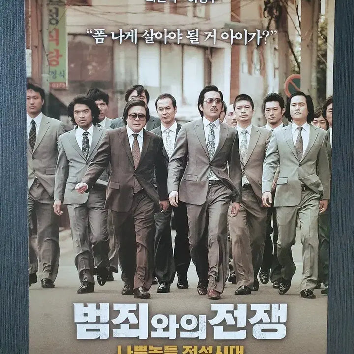 [BUNJANG] The War Against War Korean Movie Flyer A4 Min-sik Choi Jung-woo Ha Jong-bin / 범죄와의 전쟁 한국 영화 전단지 팜플렛 A4 최민식 하정우 윤종빈