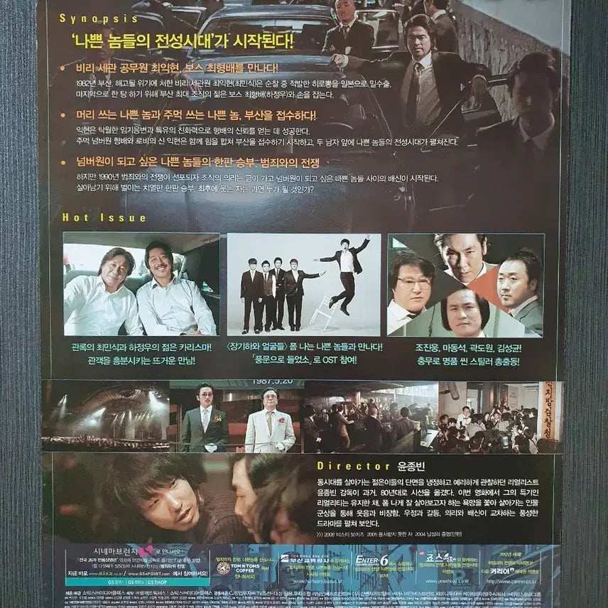 [BUNJANG] The War Against War Korean Movie Flyer A4 Min-sik Choi Jung-woo Ha Jong-bin / 범죄와의 전쟁 한국 영화 전단지 팜플렛 A4 최민식 하정우 윤종빈