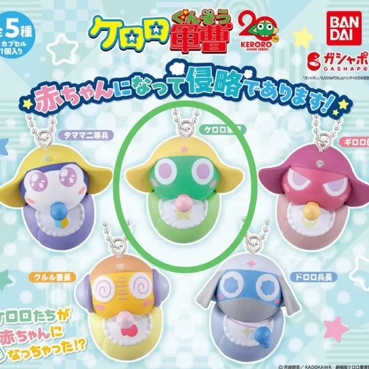 [BUNJANG] Keroro The Frog Baby Invasion Pouch Gacha Capsule Toy / 개구리 중사 케로로 아기가 되어 침략합니다 포대기 가챠 캡슐토이