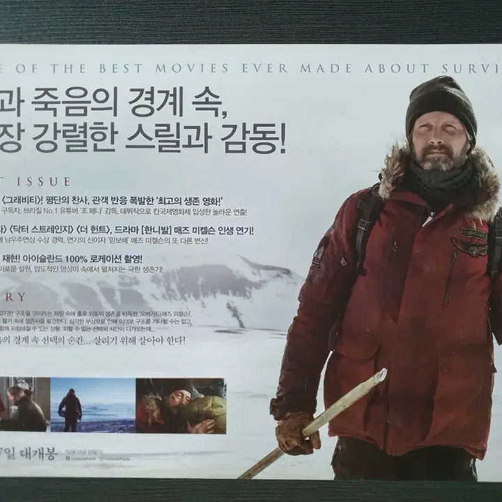 [BUNJANG] Movie Arctic A4 Flyer Mads Mikkelsen / 영화 아틱 전단지 팜플렛 A4 매즈 미켈슨