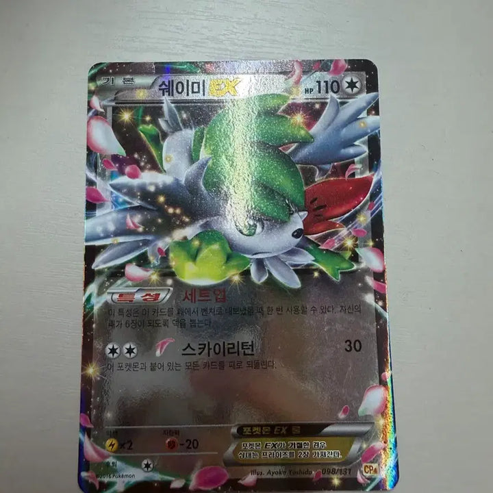 [BUNJANG] Pokemon Card XY CP4 Shaymin EX / 포켓몬 카드 XY CP4 쉐이미 EX