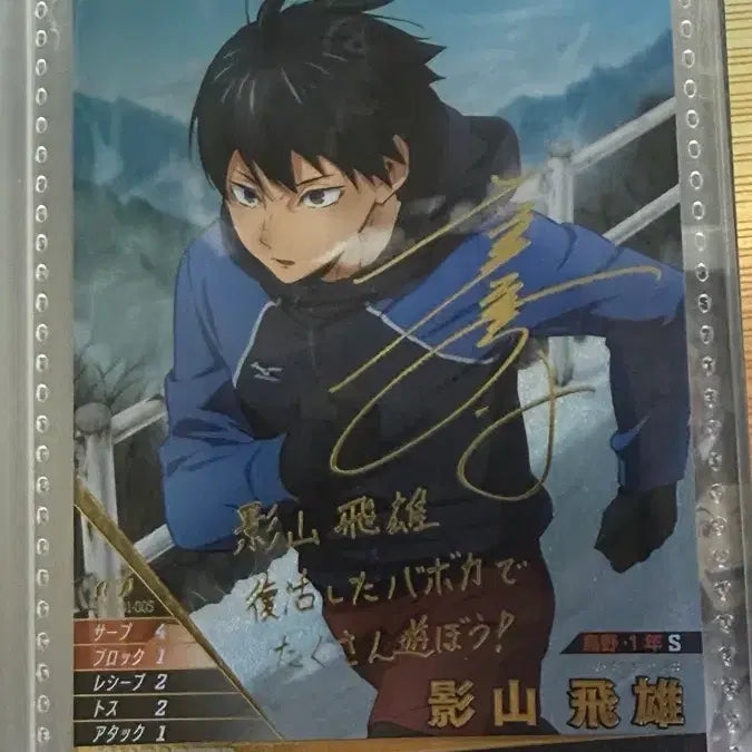 [BUNJANG] Haikyuu!! Break Vol. 1 Kageyama Tobio Signed Card / 하이큐 브레이크1탄 카게야마 싸인카