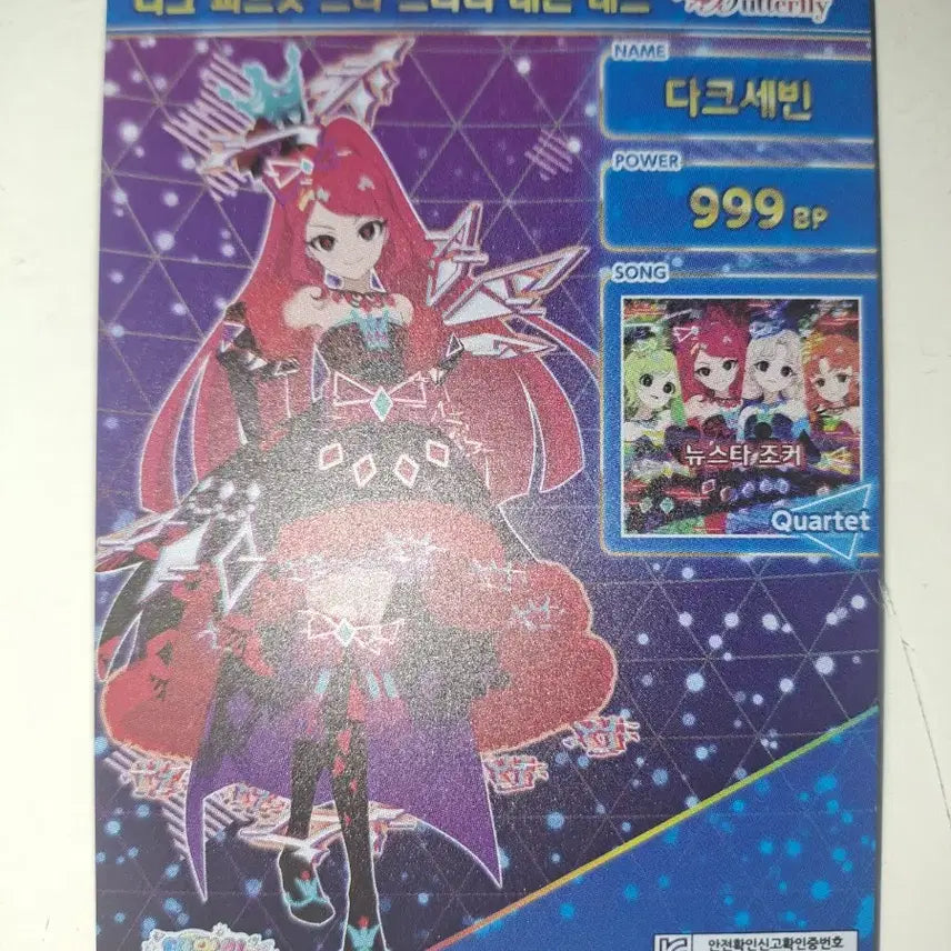 [BUNJANG] iFreaK Dark Sebin Quartet Star Starry Neon Red 6th Edition Photocard / 아이프리 다크 세빈 콰르텟 스타 스타리 네온 레드 6탄