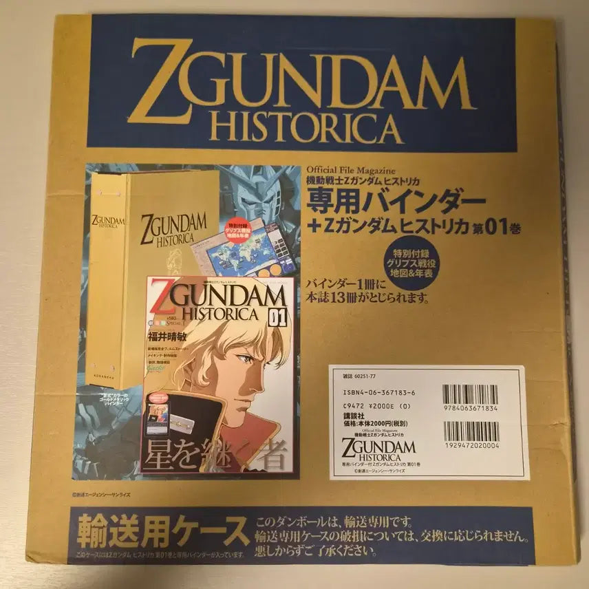[BUNJANG] Mobile Suit Zeta Gundam Historia Binder Set (00-12) / 기동전사 Z 건담 히스토리카 바인더 포함 소장용 00-12 세트
