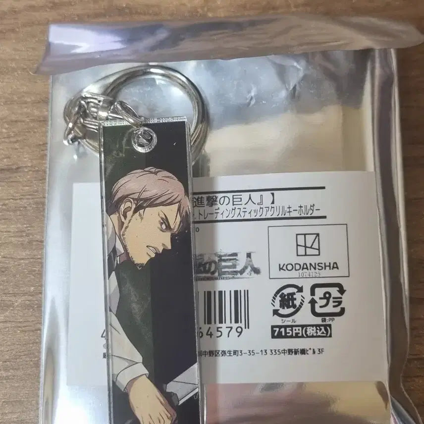 [BUNJANG] Attack on Titan Jean Kirstein Stick Keychain Holder / 진격의 거인 장 쟝 키르슈타인 스틱 키홀더