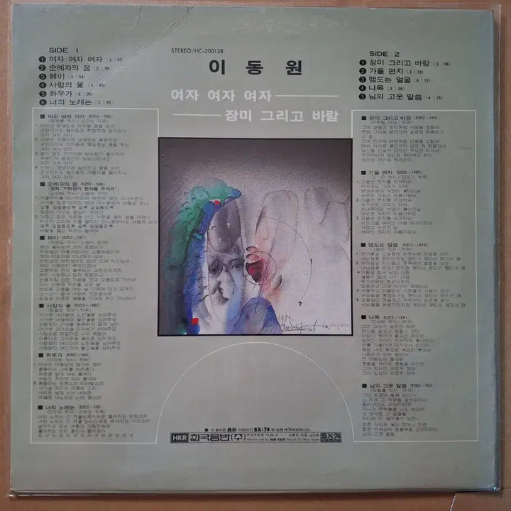 [BUNJANG] Lee Dong Won - "Woman Woman Woman / Rose and Wind" LP / 이동원 - 여자 여자 여자/장미 그리고 바람 LP