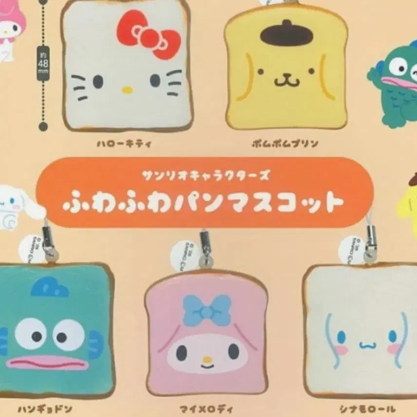 [BUNJANG] Sanrio Kuromi Pochipochi Bread Mascot Keyring Hangyodon / 산리오 폭신폭신 빵 마스코트 키링 한교동