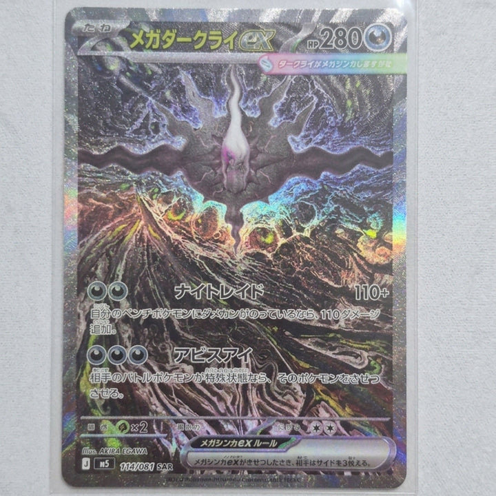 [BUNJANG] Pokemon Card Abyss Eye Mega Darkrai SAR (Japanese) / 일판) 포켓몬카드 어비스아이 메가다크라이 SAR