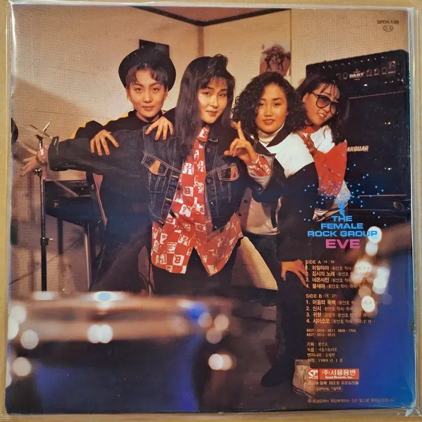 [BUNJANG] EVE Female Rock Group Album LP feat. So Chan Whee / EVE 여성 락 그룹 앨범 LP/소찬휘 참여