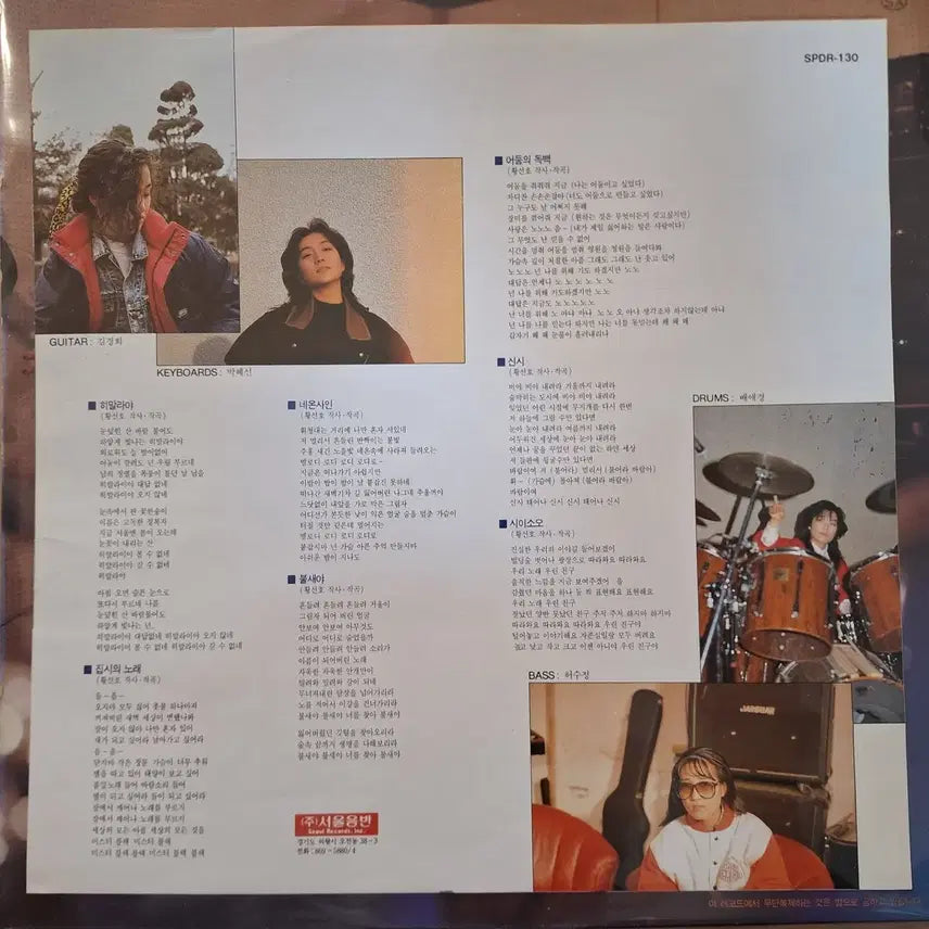 [BUNJANG] EVE Female Rock Group Album LP feat. So Chan Whee / EVE 여성 락 그룹 앨범 LP/소찬휘 참여