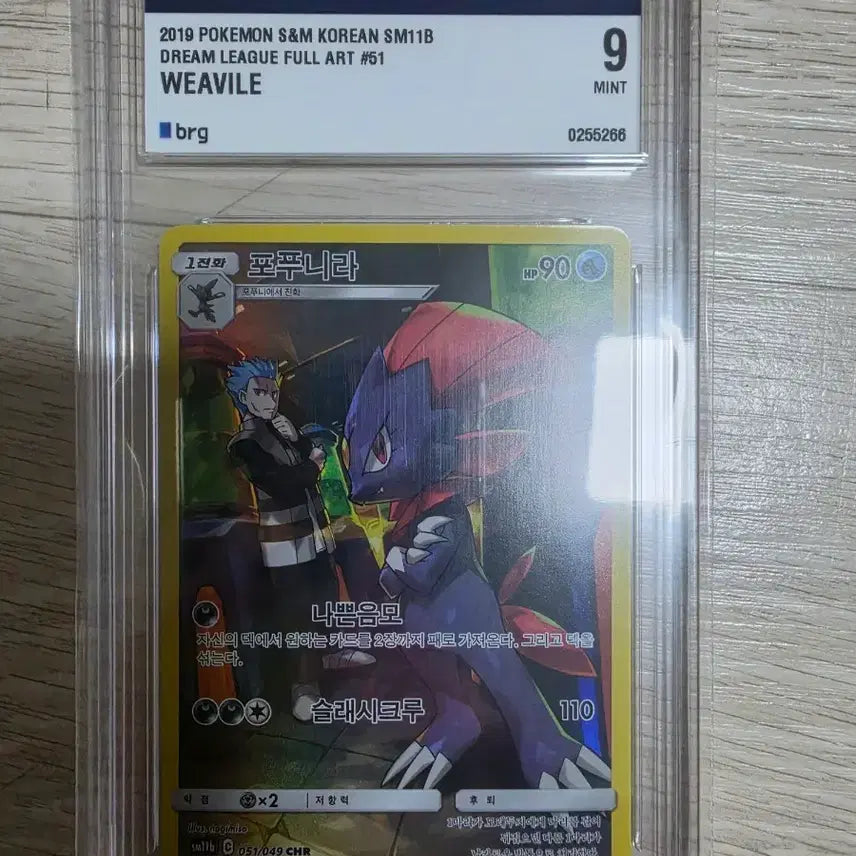 [BUNJANG] Pokemon Pop-Handra CHR Graded Card / 포켓몬카드 포푸니라 chr 등급카드