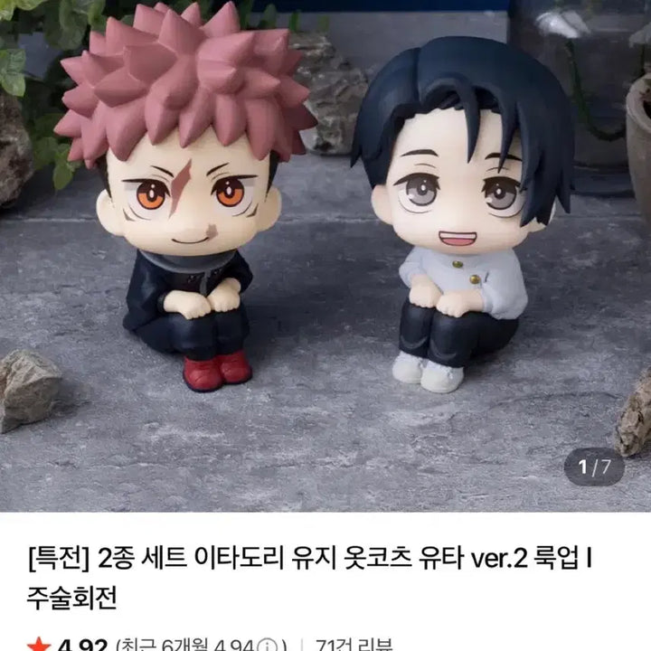 [BUNJANG] Jujutsu Kaisen Yuji Itadori &amp; Yuta Okkotsu Ver. 2 Lookup Figures Set (Official Store Exclusive) / 특전 O] 주술회전 이타도리 유지 옷코츠 유타 ver.2 룩업 피규어