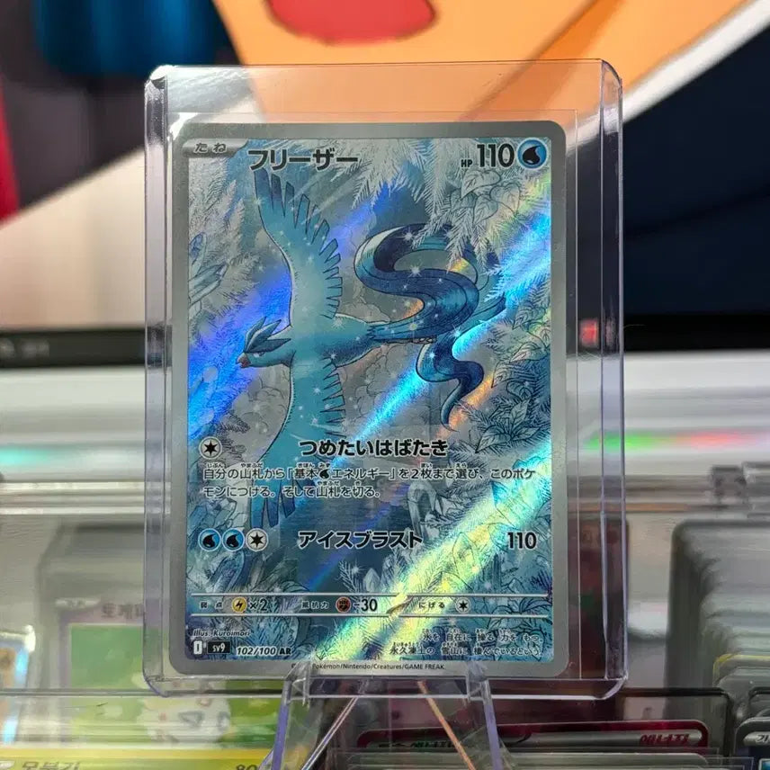 [BUNJANG] Articuno Pokemon Card / 택포 프리져 포켓몬카드
