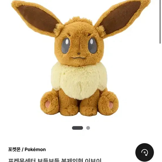 [BUNJANG] Pokemon Center Eevee Plush Doll / 포켓몬센터 보들보들 봉제인형 이브이