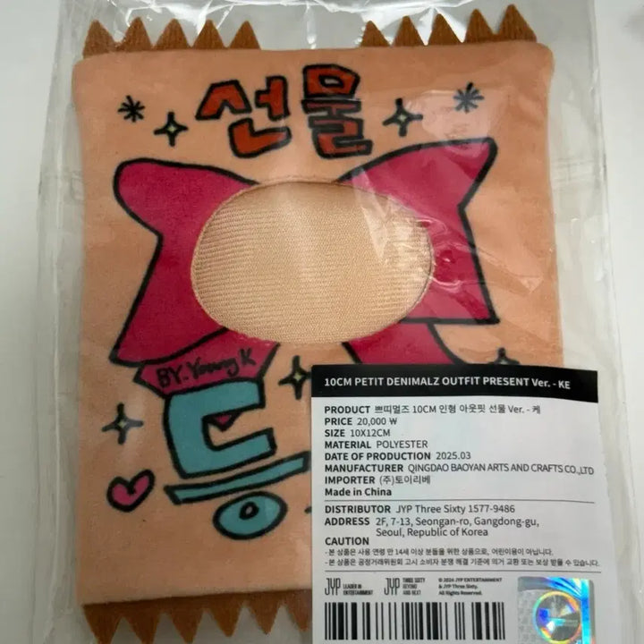 [BUNJANG] Day6 Young K Merchandise Bundle Set / 케둥이 영케이 굿즈 만두포카 일괄