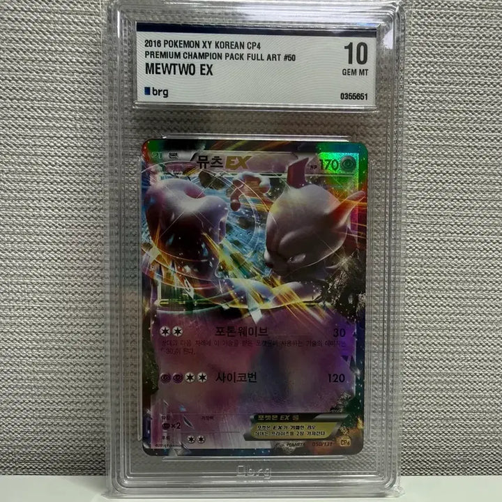 [BUNJANG] Pokemon Card Mewtwo EX BRG10 Graded Card / 포켓몬 카드 xy 뮤츠ex brg10