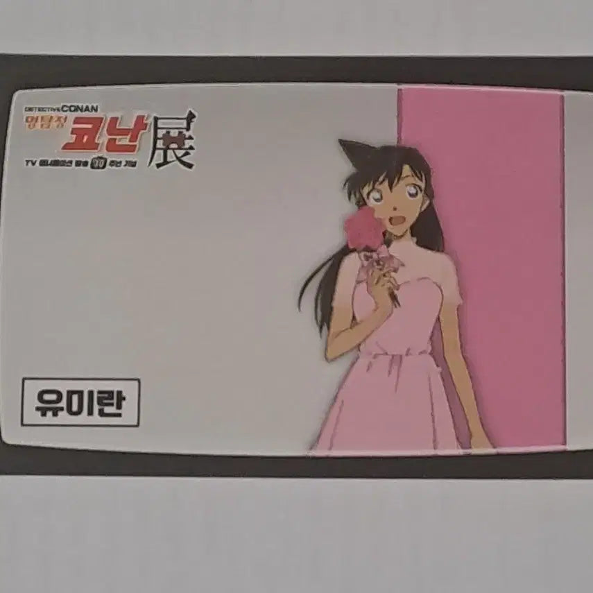 [BUNJANG] Detective Conan 30th Anniversary Exhibition Ran Mouri Visual Card / 명탐정 코난 30주년 전시회 랜덤 비주얼 카드 유미란 팝니다