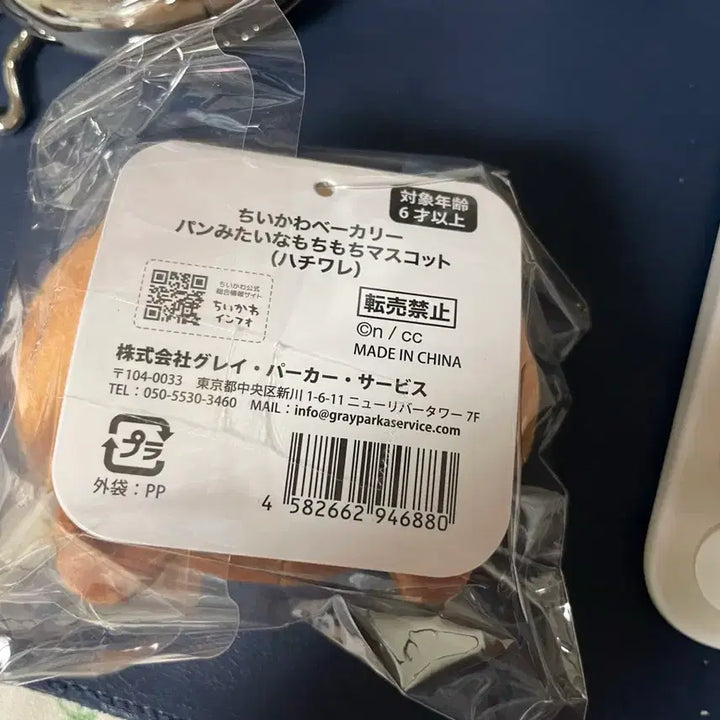 [BUNJANG] Chiikawa Hachware Bakery Mascot / 치이카와 하치와레 베이커리 마스코트 팝니다.