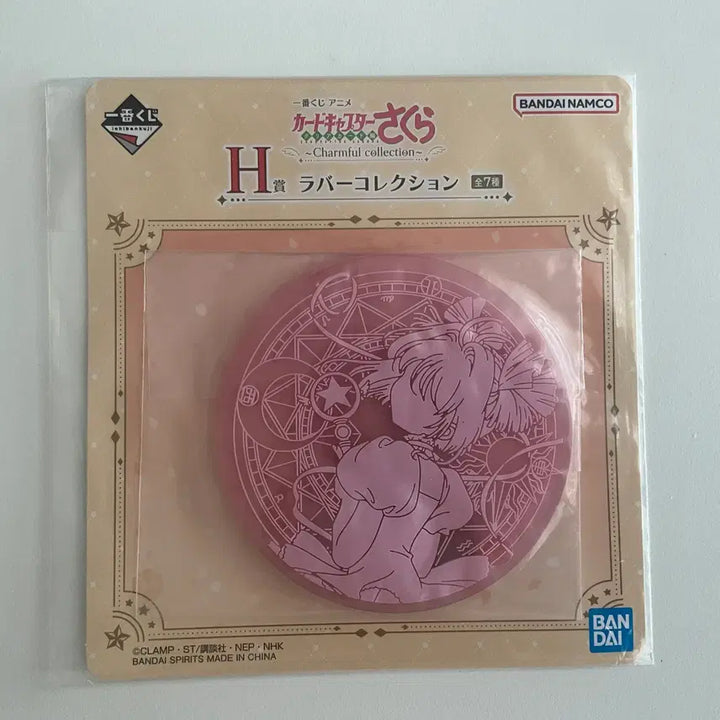 [BUNJANG] Cardcaptor Sakura Kuji H Prize Rubber Coaster / 카드캡터체리 카캡체 쿠지 H상 러버 코스터