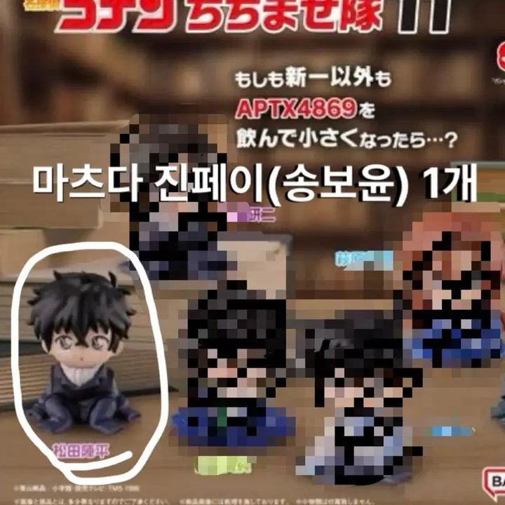 [BUNJANG] Detective Conan Matsud Jinpei (Song Bo-yun) Chijimasedai Gacha Figure / 코난 치지마세 가챠 마츠다 진페이(송보윤)