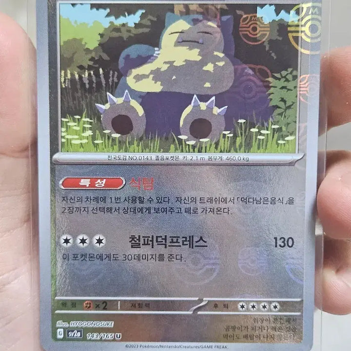 [BUNJANG] Pokemon TCG 151 Snorlax Master Ball / 포켓몬카드 151 잠만보 마스터볼