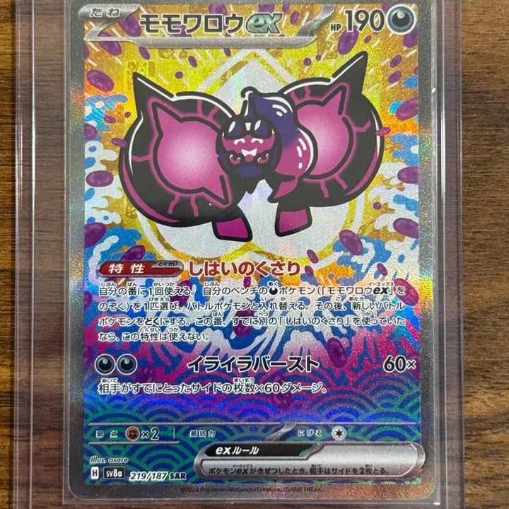 [BUNJANG] Pokemon Card Pecharunt ex SAR Japanese / 포켓몬카드 복숭악동ex SAR 일판(sv8a 219/187)