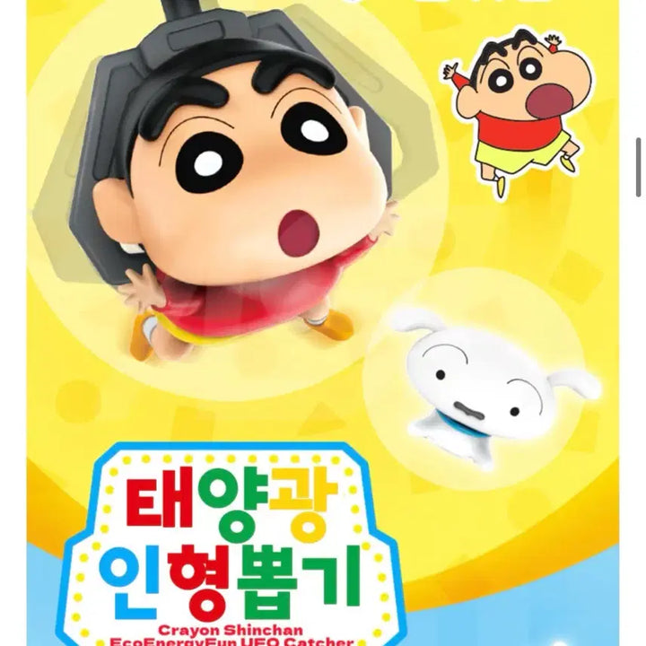 [BUNJANG] Crayon Shin-chan Crane Game Figure Hiroshi / (미개봉) 짱구는 못말려 인형뽑기 피규어 훈이