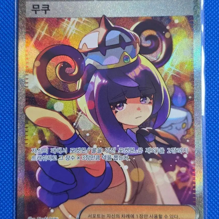 [BUNJANG] Pokemon Mukuh SAR Card / (포켓몬) 무쿠SAR 카드
