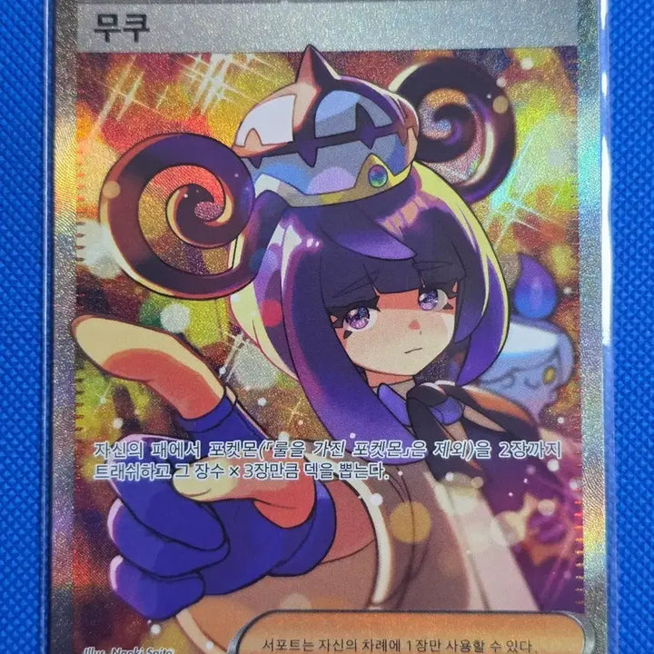 [BUNJANG] Pokemon Mukuh SAR Card / (포켓몬) 무쿠SAR 카드