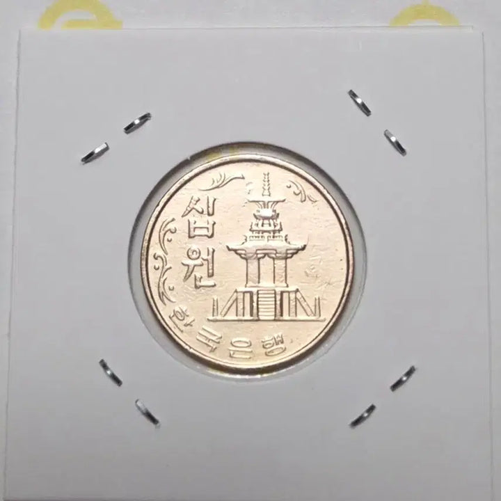 [BUNJANG] Bank of Korea 10 Won Coin (1966) / 한국은행 10원 1966년