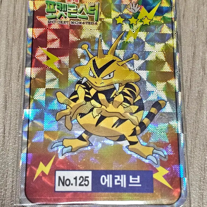 [BUNJANG] 1990s Lotte Pokemon Hologram Card No.125 Eleboo / 1990년대 롯데제과 포켓몬 홀로그램카드 에레브 팝니다.