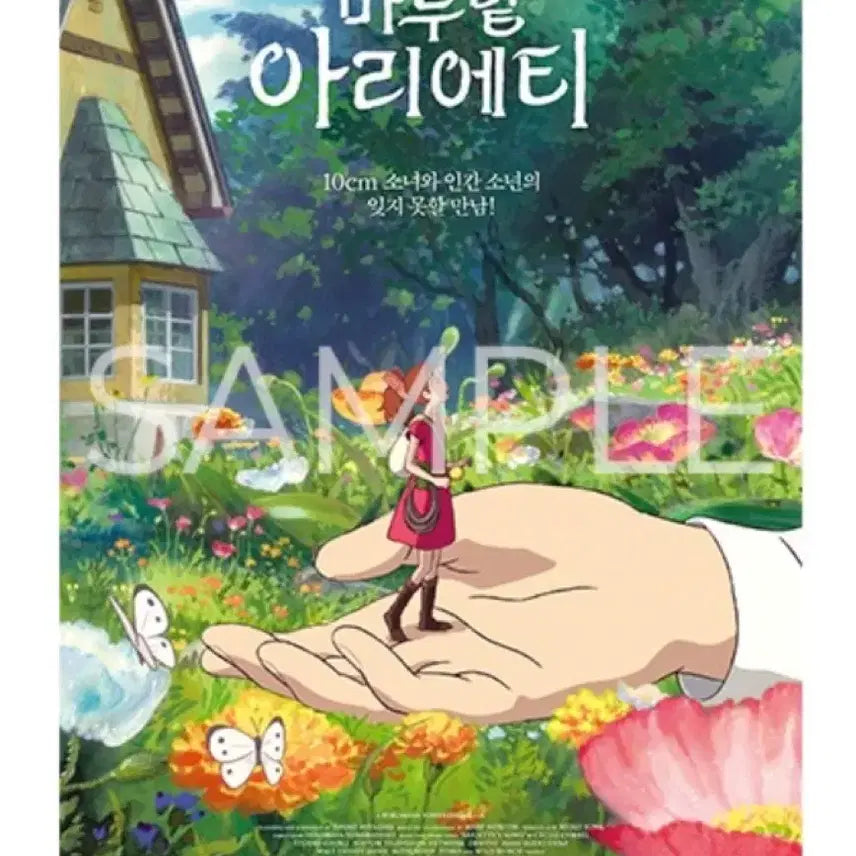 [BUNJANG] Arrietty Main Poster A3 / 마루 밑 아리에티 메인포스터 A3