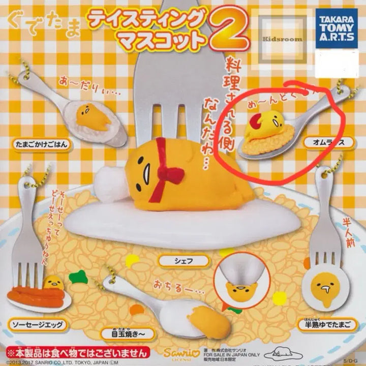 [BUNJANG] Gudetama Classic Gacha Keychain / [2017 고전] 구데타마 가챠 키링