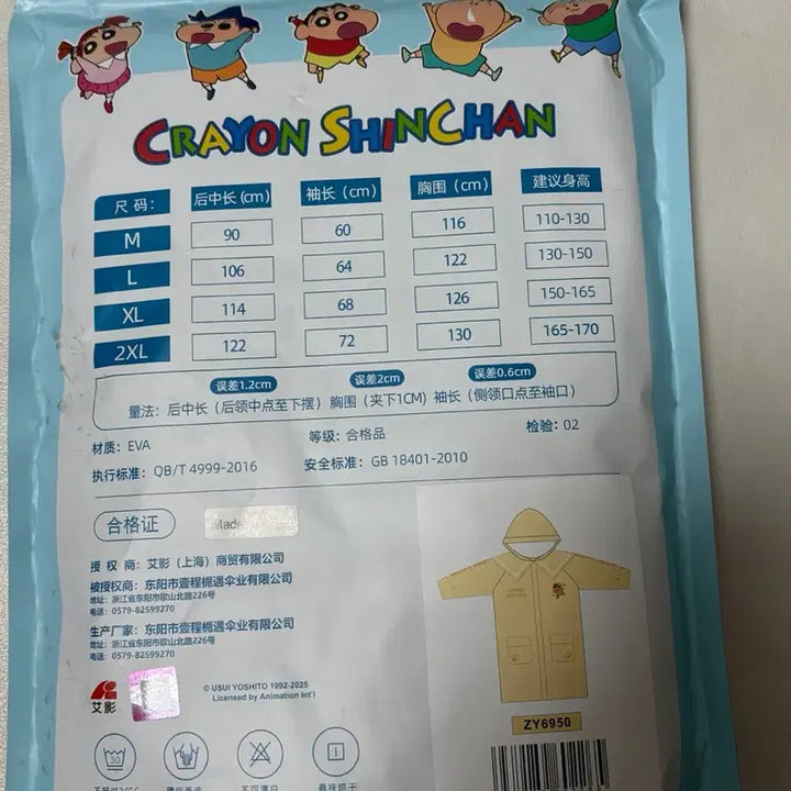 [BUNJANG] Shin-chan Crayon Shin-chan Raincoat XL / 미개봉 짱구 우비 XL