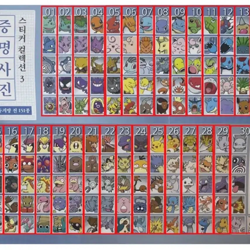 [BUNJANG] Pokemon ID Photo Set 3 - 