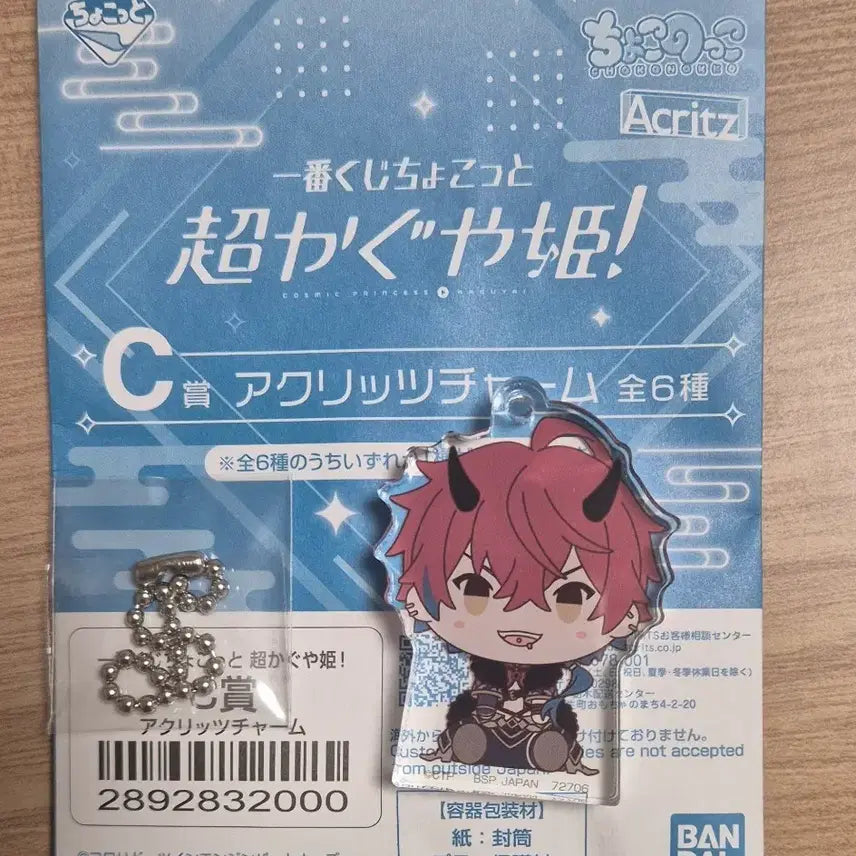 [BUNJANG] Kaguya-sama: Love Is War Ichiban Kuji Prize C Mikado Keychain / 초카구야공주 쿠지 C상 미카도