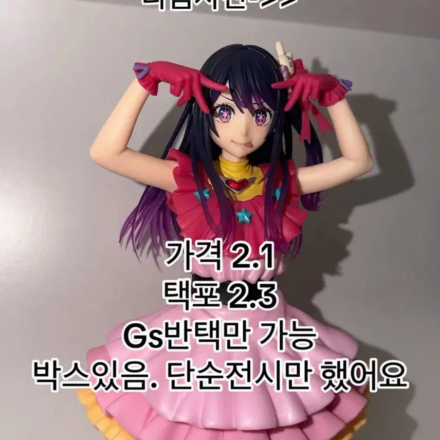 [BUNJANG] Oshi no Ko Hoshino Ai Figure / 최애의아이 호시노 아이 피규어