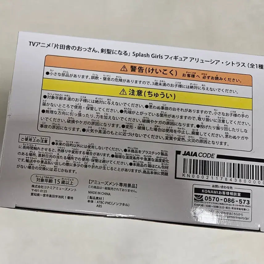 [BUNJANG] Konami Splash Girls Aryushia Citrus Figure (Sealed) / (미개봉)코나미 스플래시 걸즈 피규어 아류시아 시트러스