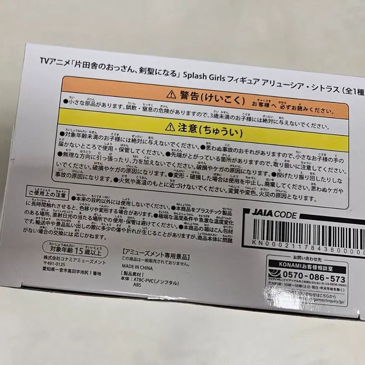 [BUNJANG] Konami Splash Girls Aryushia Citrus Figure (Sealed) / (미개봉)코나미 스플래시 걸즈 피규어 아류시아 시트러스