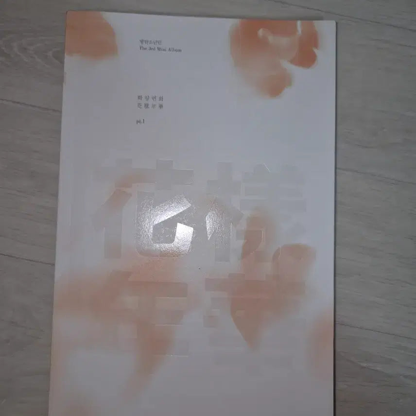 [BUNJANG] BTS - The Most Beautiful Moment in Life Pt. 1 (Unsealed Album) / 방탄소년단 BTS 화양연화 pt.1 개봉 앨범 판매