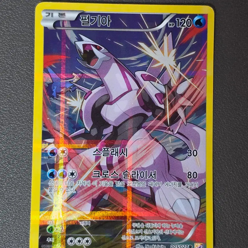 [BUNJANG] Pokemon TCG Legendary Collection Palkia R CP2 005/027 / 포켓몬카드 레전더리컬렉션 펄기아R CP2 005/027