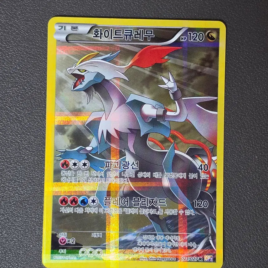 [BUNJANG] Pokemon Card Legendary Collection White Kyurem R CP2 021/027 / 포켓몬카드 레전더리컬렉션 화이트큐레무R CP2 021/027 2