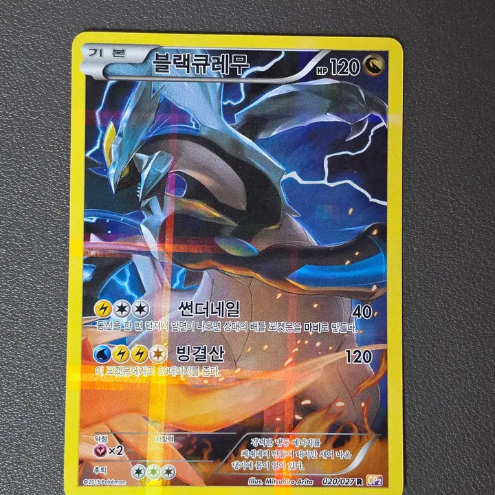 [BUNJANG] Pokemon Card Legendary Collection White Kyurem R CP2 020/027 / 포켓몬카드 레전더리컬렉션 화이트큐레무R CP2 020/027
