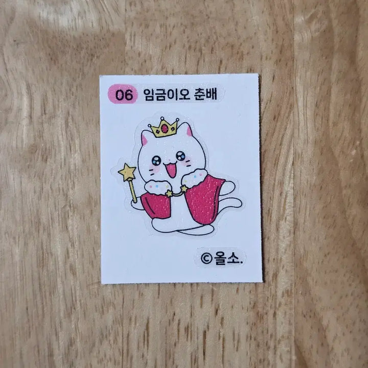 [BUNJANG] Nimangnam Character Sticker 06 - Chunbae / 냐한남자 6번 임금이오 춘배 띠부씰