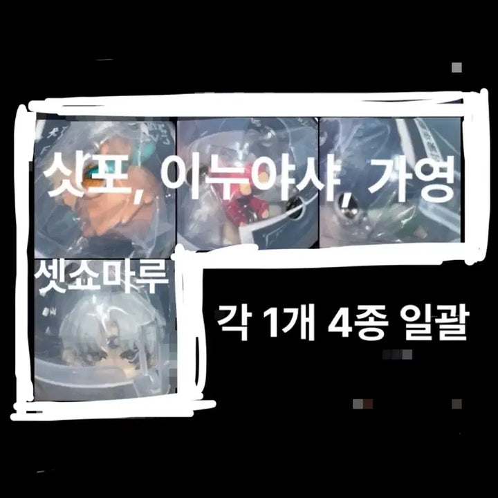 [BUNJANG] Inuyasha DeraDera Gacha Set (Inuyasha, Kagome, Shippo, Sesshomaru) / 이누야샤 대롱대롱 가챠 4종 세트 일괄