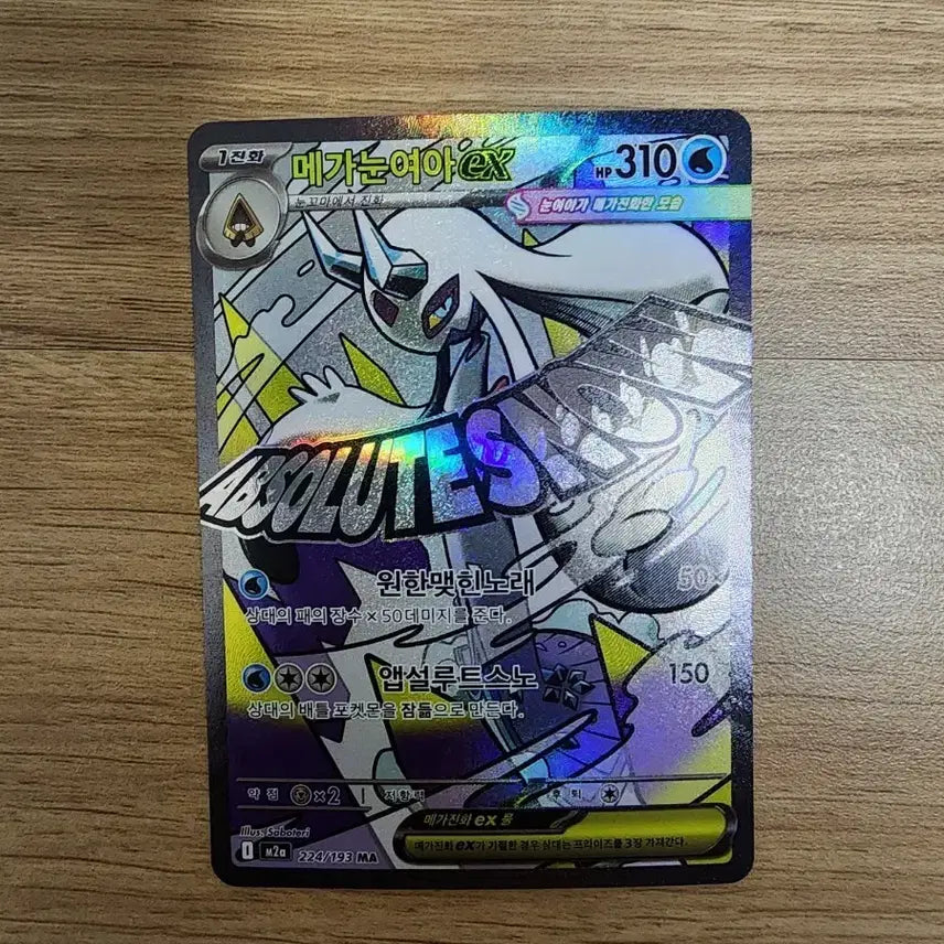 [BUNJANG] Pokemon Card Mega Glalie MA / 포켓몬카드 메가눈여아 MA