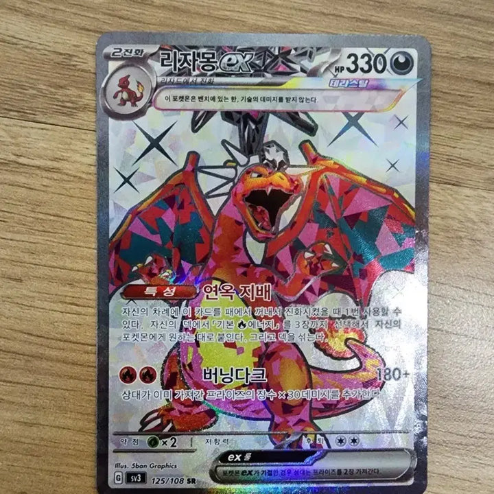[BUNJANG] Pokemon Card Terrastal Charizard EX SR / 포켓몬카드 테라스탈 리자몽 EX SR